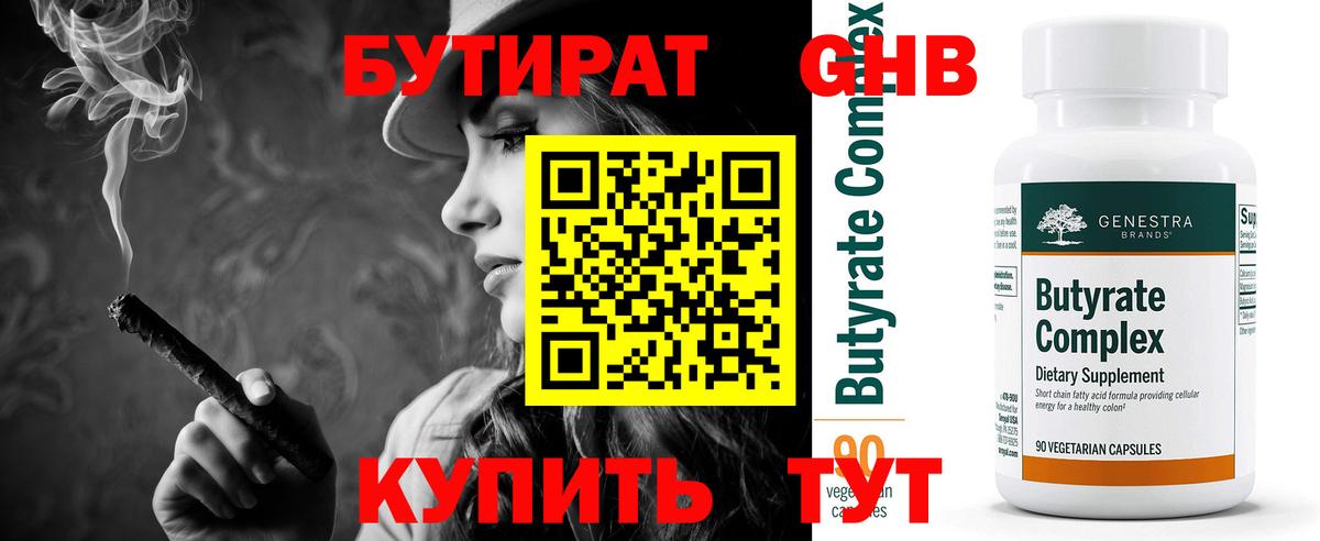 БУТИРАТ буратино Тверь