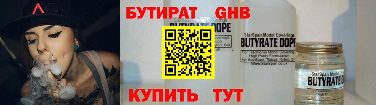 БУТИРАТ  Вход с VPN  Тверь  БУТИРАТ 99% 