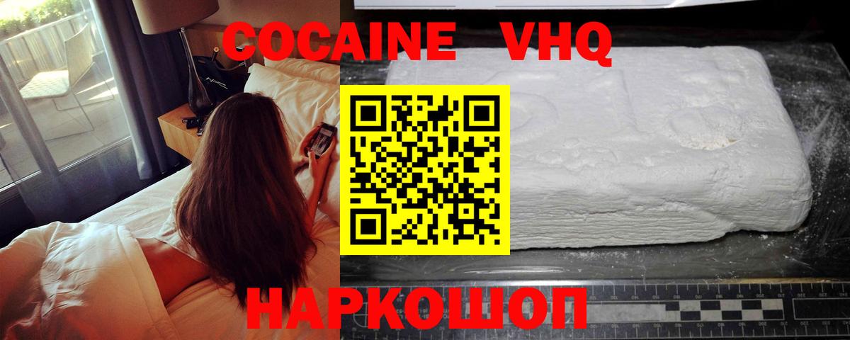КОКАИН 97%  Cocaine FishScale  Вход с VPN  Тверь 