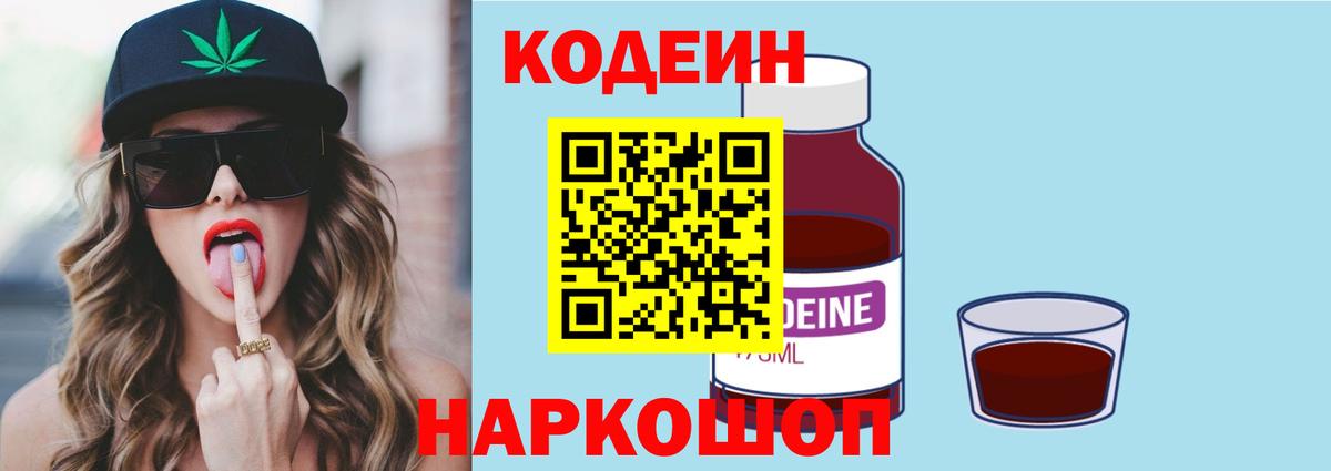 Тверь  Кодеин Purple Drank  купить наркотики цена  Вход с VPN  Codein напиток Lean (лин) 