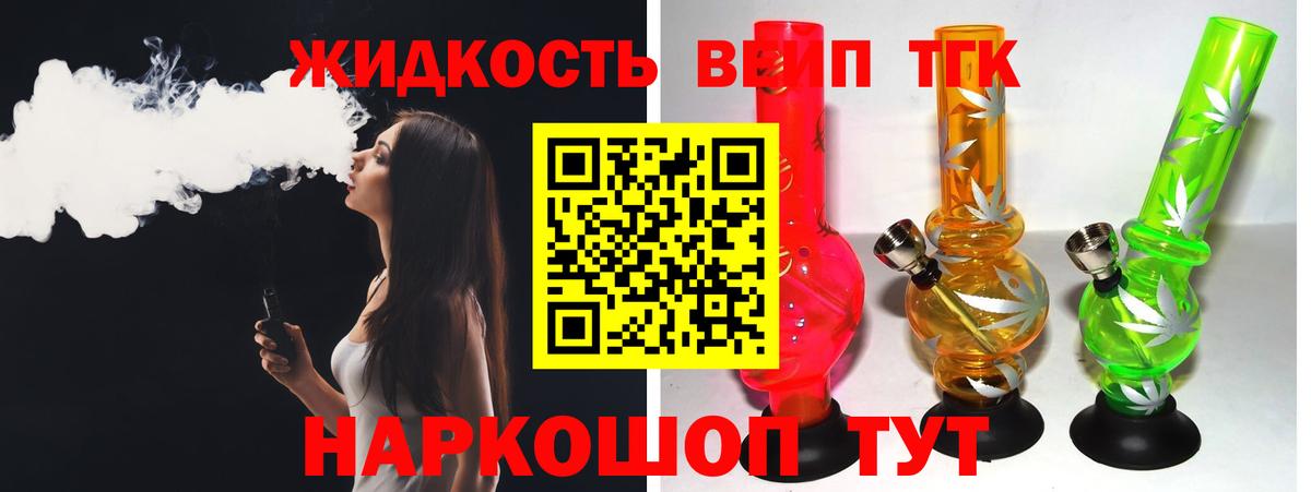 Дистиллят ТГК жижа Тверь